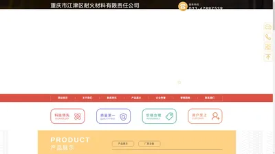 耐火材料厂家-重庆市江津区耐火材料有限责任公司