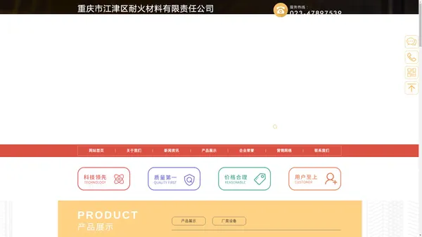 耐火材料厂家-重庆市江津区耐火材料有限责任公司