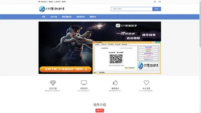 CF活动助手下载-穿越火线装备道具一键领取工具