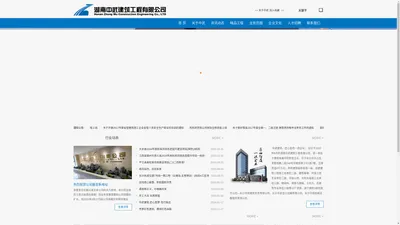 湖南中武建筑工程有限公司