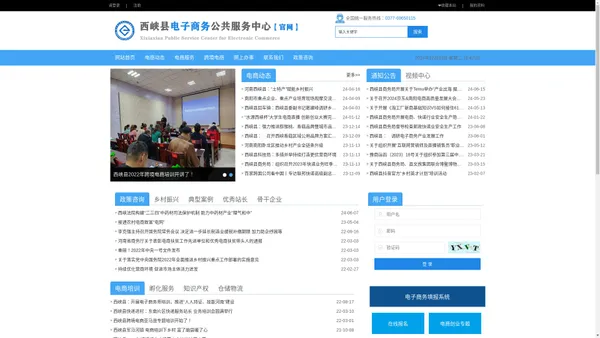 西峡县电子商务公共服务中心 【官网】*首页* ：西峡电商网《首页》PC电脑版 &nbsp;打造西峡县一站式电商公共服务中心！
