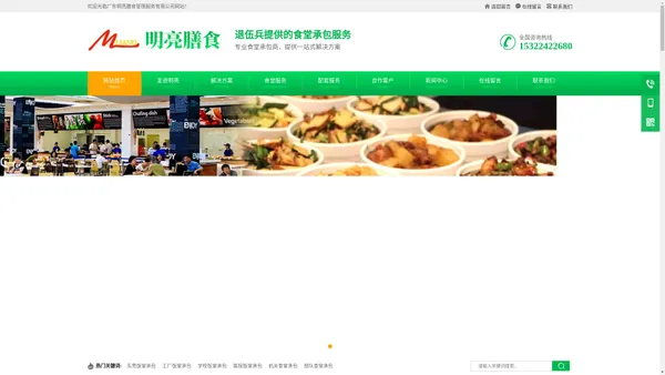 东莞饭堂承包_东莞食堂承包_工厂饭堂承包,食堂承包_惠州饭堂食堂承包-[广东明亮膳食]专注东莞饭堂承包