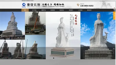 福建石雕,人物雕塑,园林古建雕刻,寺庙雕刻,动物雕塑,大佛雕塑,文化柱厂家-惠安县崇武华发石雕有限公司