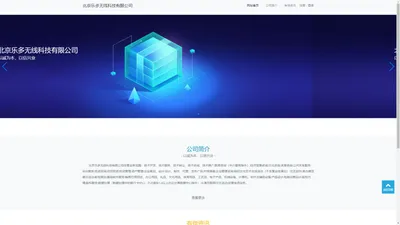 北京乐多无线科技有限公司