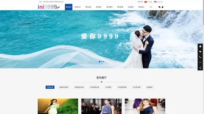 上海金迅贸易商行-爱你9999( ini9999.com )-婚纱/礼服/婚庆/古风汉服