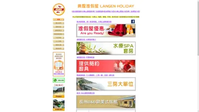 樂程渡假屋 Langen Holiday