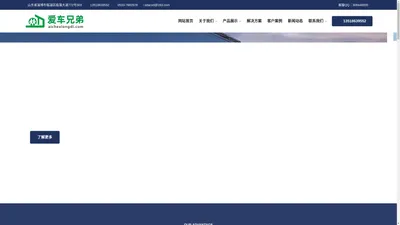 山东爱车兄弟汽车科技有限公司