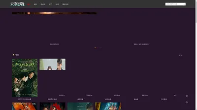 天寒影视-免费看VIP电影在线-可以免费看VIP视频的网站