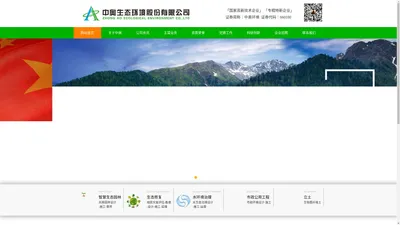 中奥生态环境股份有限公司-中奥生态环境股份有限公司