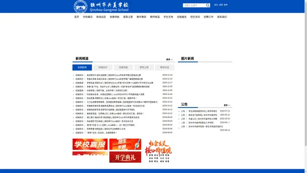 钦州市共美学校官网