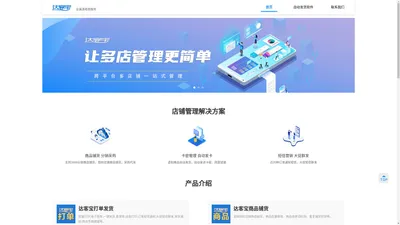 达客宝-跨电商平台软件服务商