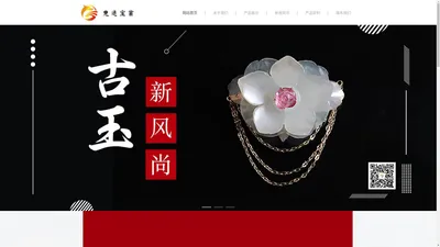 北京惠通宝业科贸有限公司官网_工艺品,文玩收藏,珠宝定制