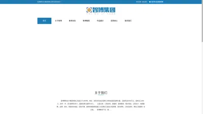 智博建筑设计集团有限公司