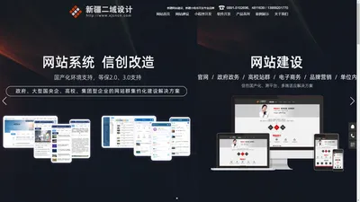 新疆网站建设-新疆网站制作-新疆小程序开发-乌鲁木齐网站建设-乌鲁木齐网站制作-新疆二域信息技术有限公司