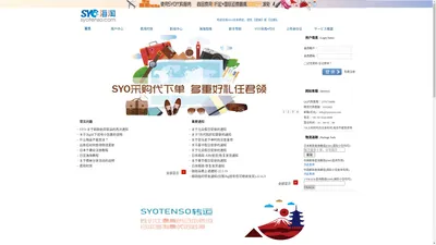 SYO日本转运-支援日本海淘,所有运输方式 ,5%优惠实施中SYO日本转运-Powered by SYOTESNO