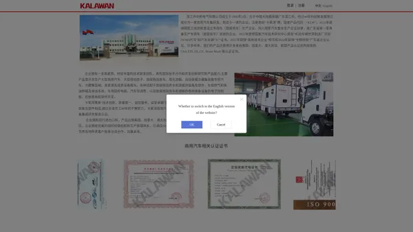 湛江市中新电气有限公司, KALAWAN 卡莱湾商用车，房车，旅居拖车, 露营地