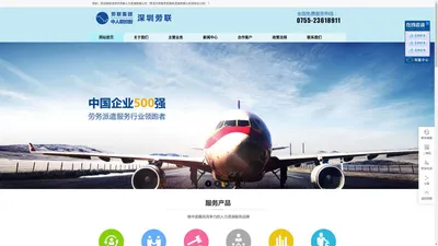 深圳劳务派遣公司-深圳劳务外包-社保代理-深圳劳联人力资源服务有限公司