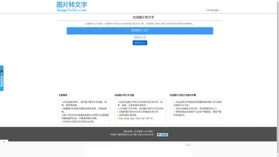 
	图片转文字——免费在线图片文字识别

