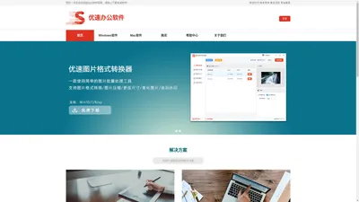 优速办公软件-专注办公软件工具的开发和发布-让工作变得更简单