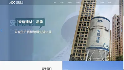 九江市经开区安信建材有限公司_九江市经开区安信建材有限公司官网