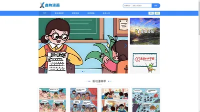 鑫物漫画