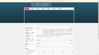 河北工恒自动化设备有限公司