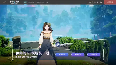 无尽探寻者——AI数智课堂