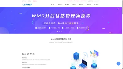 WMS仓库管理系统_QMS质量管理系统_PAY云收款_Lanhat_上海硕图实业有限公司