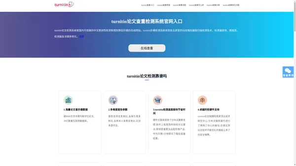 【官方】turnitin查重入口-turnitin论文查重软件-turnitin论文检测系统