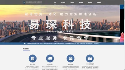 上海易琛信息科技有限公司_solidworks二次开发,solidworks培训,solidworks代理商