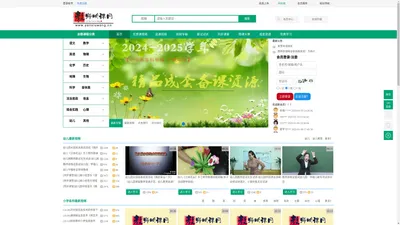 教师听课网-海量的中小学优质课,公开课教学视频网站！