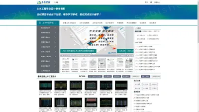 土木工程毕业设计_土木工程毕业论文_毕业设计论文|土木毕设网