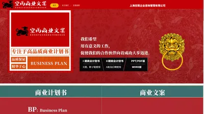 一鸣商业文案：专注于高品质商业计划书