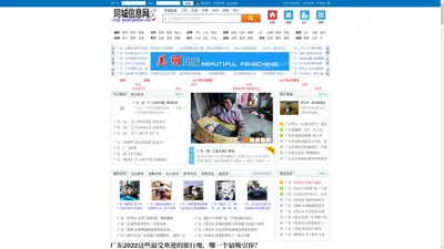 广东在线网-人才、招聘、房产、新闻、信息港-广东在线教育网