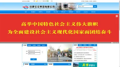 
	合肥公交集团有限公司官方网站
