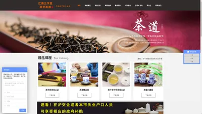 江南三学堂-上海学茶艺,茶艺培训班,上海茶艺师培训学校,上海茶道培训班