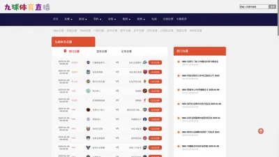 九球直播免费体育直播在线观看_九球直播免费体育直播在线观看高清视频_九球体育直播
