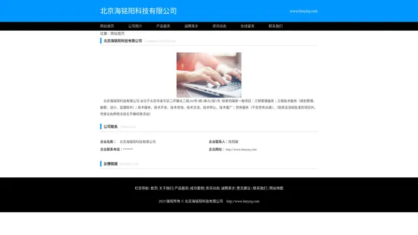 北京海铭阳科技有限公司	