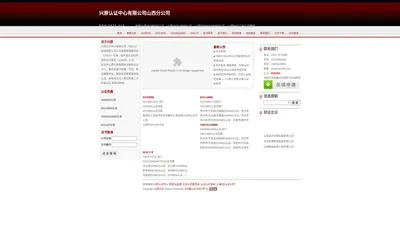 山西ISO9001认证,ISO9000认证,ISO14000认证,OHSAS18000认证,兴原认证中心有限公司山西分公司