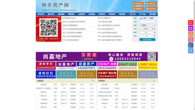 新乐房产网-新乐二手房-新乐租房