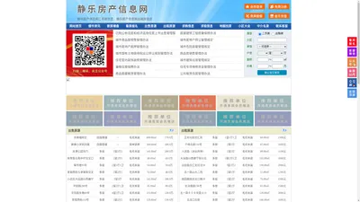 静乐房产信息网-静乐房产网-静乐二手房