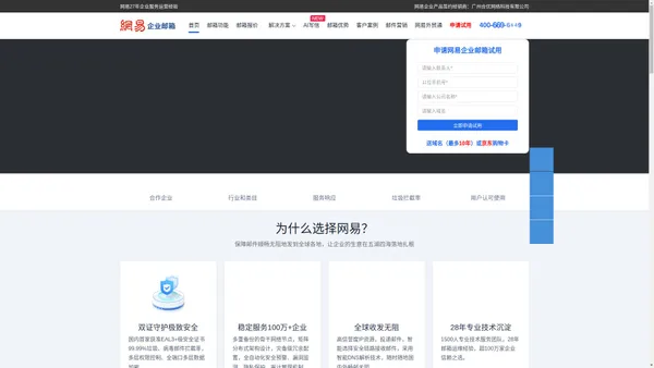 网易企业邮箱安全稳定-企业邮箱认准网易（163）邮箱品牌!