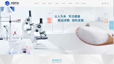 黄石世星药业有限责任公司