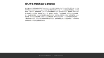 宜兴市新方向咨询服务有限公司