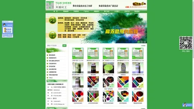 直接染料_纳米染料_印花色浆_东莞市天盛化工科技有限公司