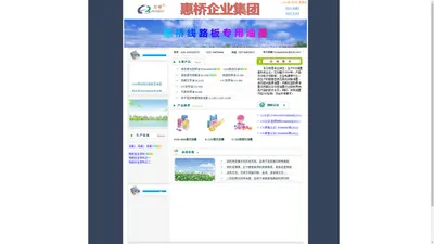 广州市番禺区惠桥电子器械材料制品厂