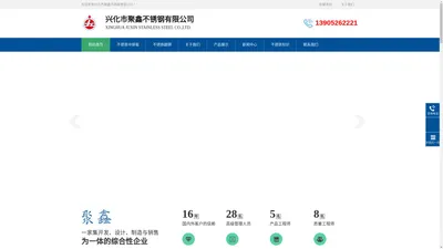 不锈铁,不锈铁圆钢,不锈铁型材-兴化市聚鑫不锈钢有限公司