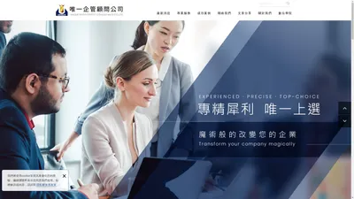 唯一企業管理顧問有限公司