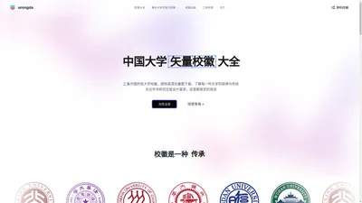 中国大学矢量校徽大全