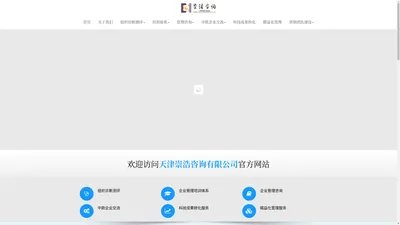 天津崇浩企业管理咨询有限公司